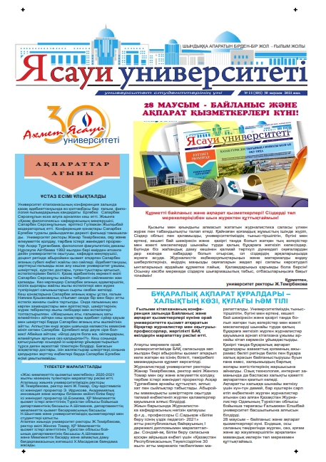  Ясауи газеті, №11 басылым